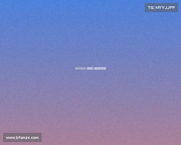 bliliblili 电子竞技-哔哩哔哩电子竞技