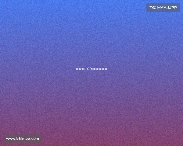 如何叩开杭州LGD的大门：一份入队指南