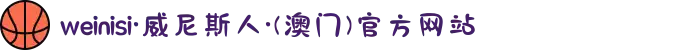 weinisi·威尼斯人·(澳门)官方网站